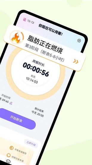 健康轻断食官网版图1