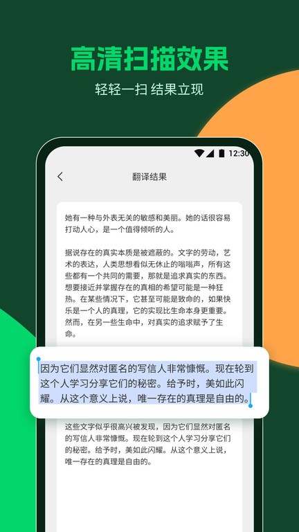未来扫描软件图5