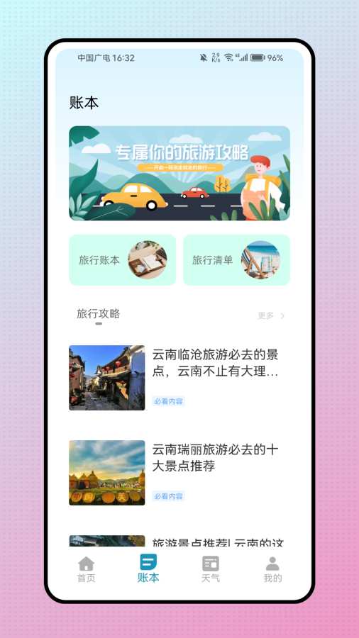 飞畅互联app图2