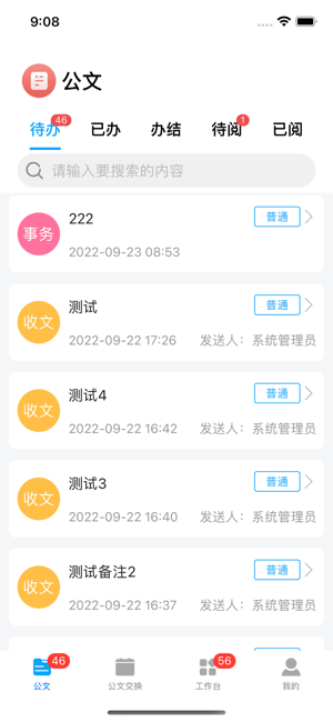 移动办公平台app图2