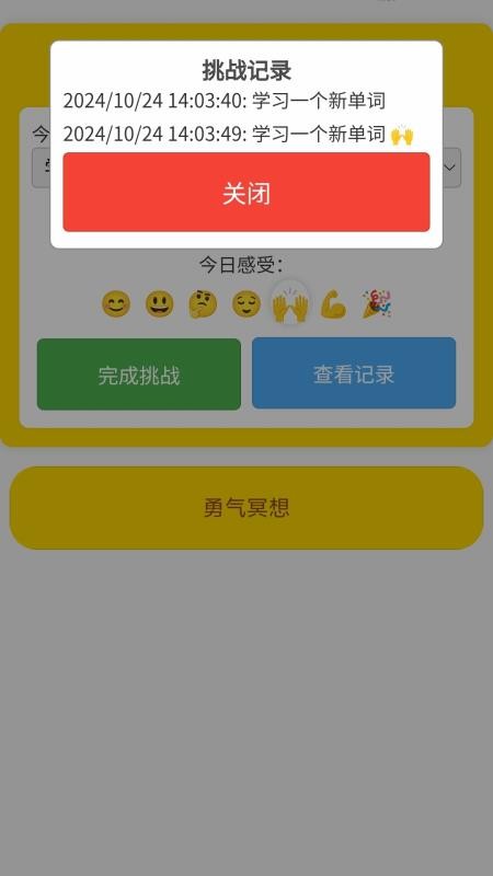 勇往向前app图3