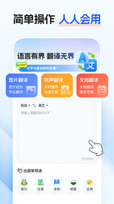 翻译万语通安卓版