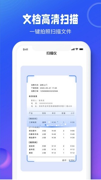图文识别扫描王app图2