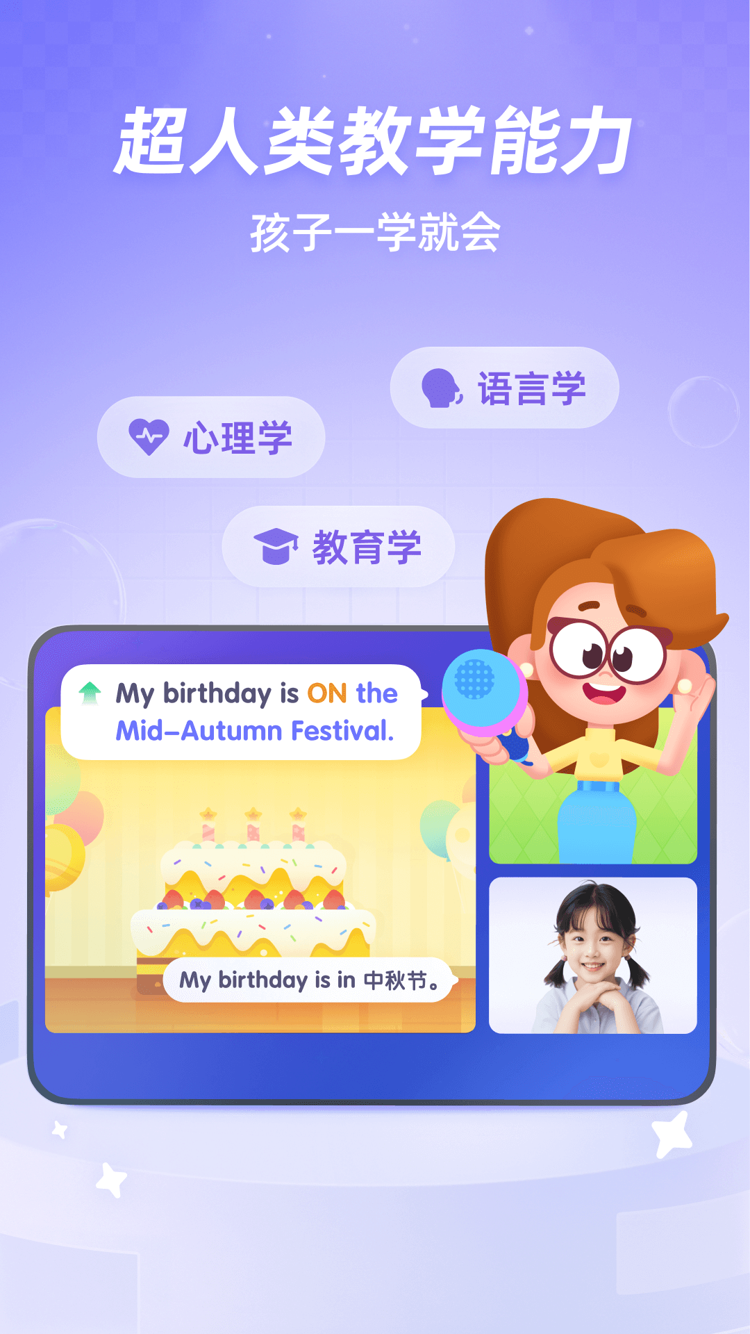 斑马口语手机版图3