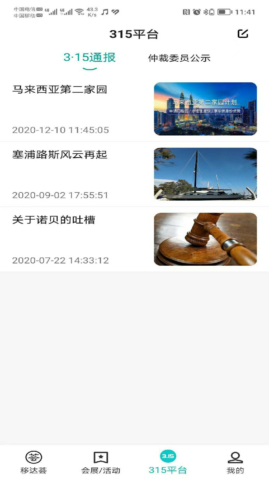 移达荟官网版图3