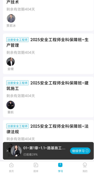 建合网校免费版图4