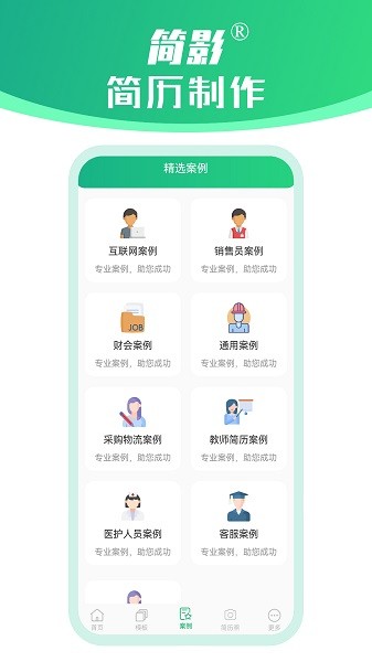 简影简历制作app图3