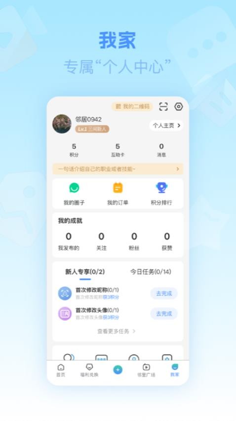 三间房新家园app图3