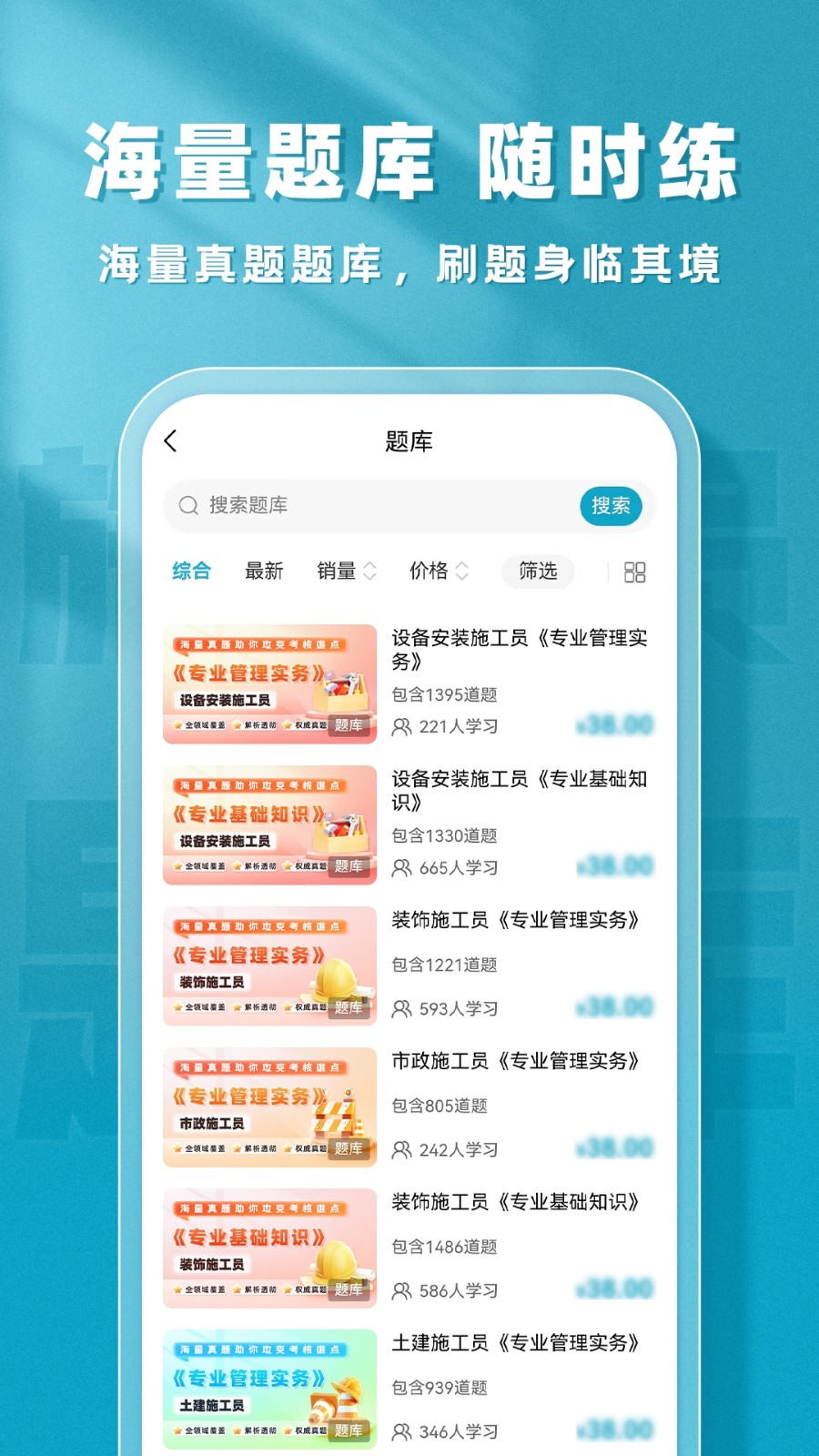 施工员题库帮手机版图4