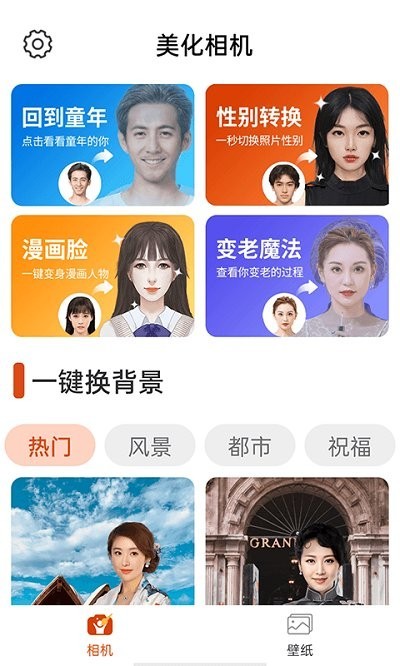 全民美化相机app图2