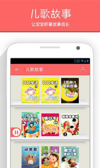 育儿指南官网版图2