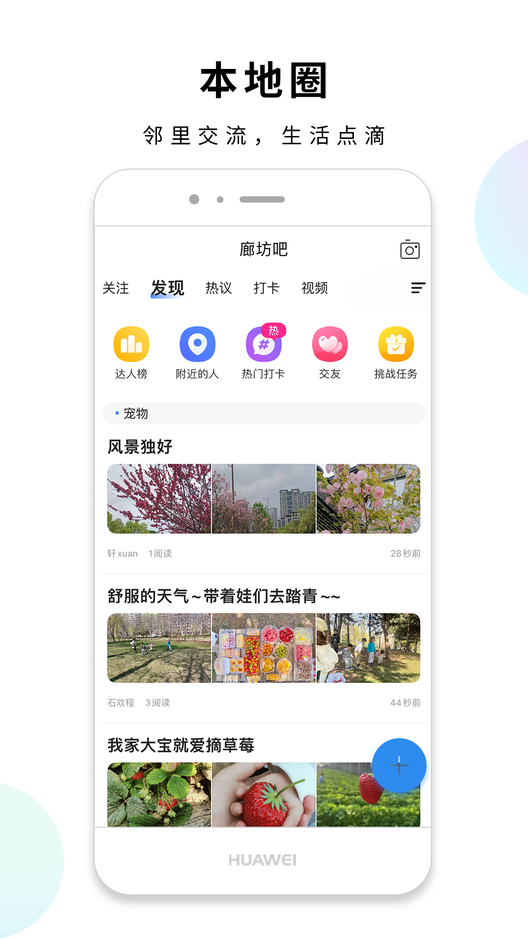 廊坊圈官网版图2