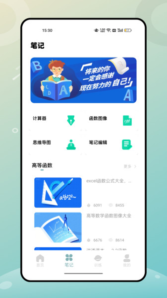 数学天天学app
