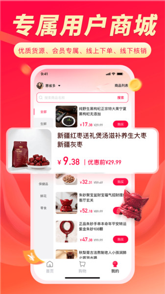聚选通app图1