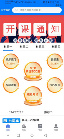 网上学车软件图1