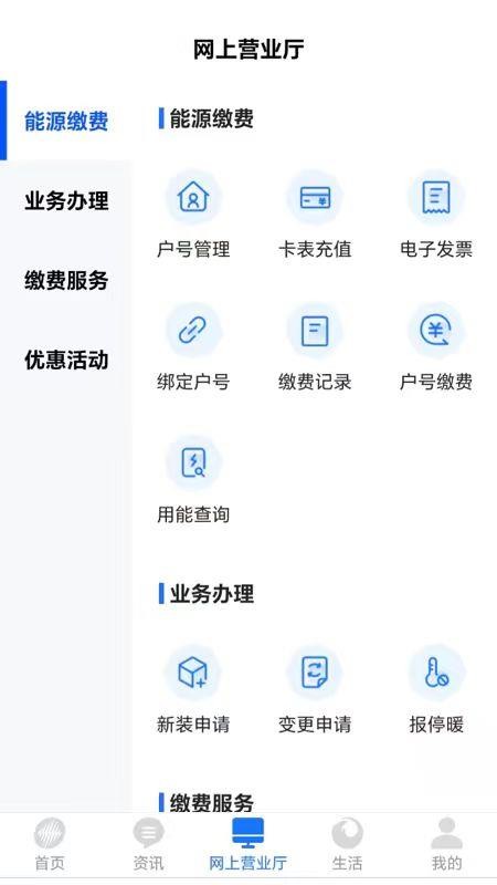 中新建电力app