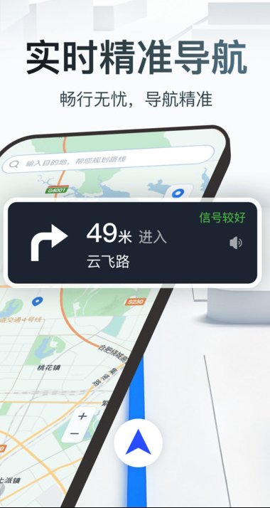 高度精准导航手机版图3