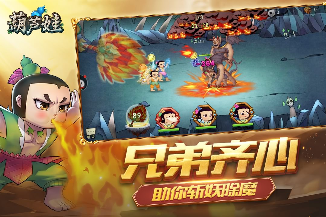 葫芦娃九游版图2