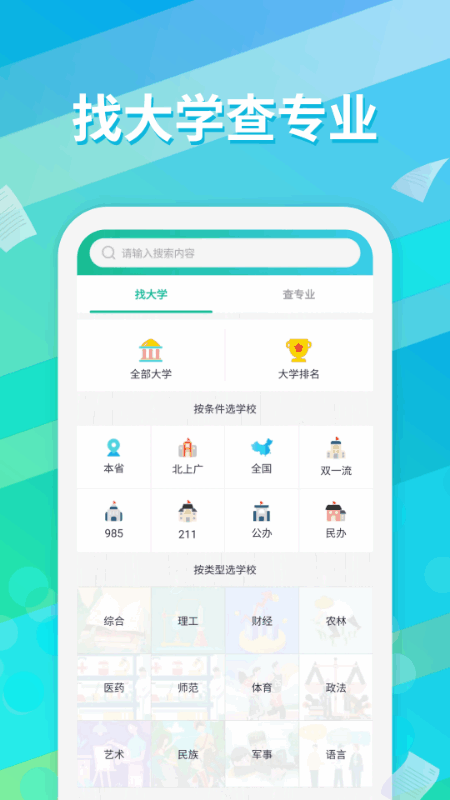 高考志愿填报通app图3