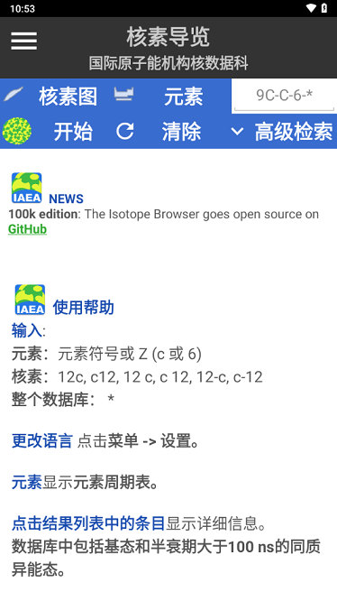 核素导览app