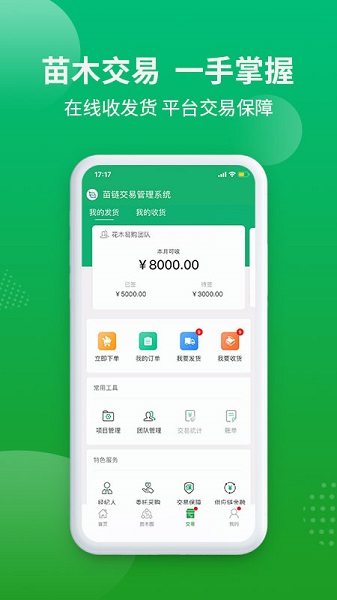 花木易购app