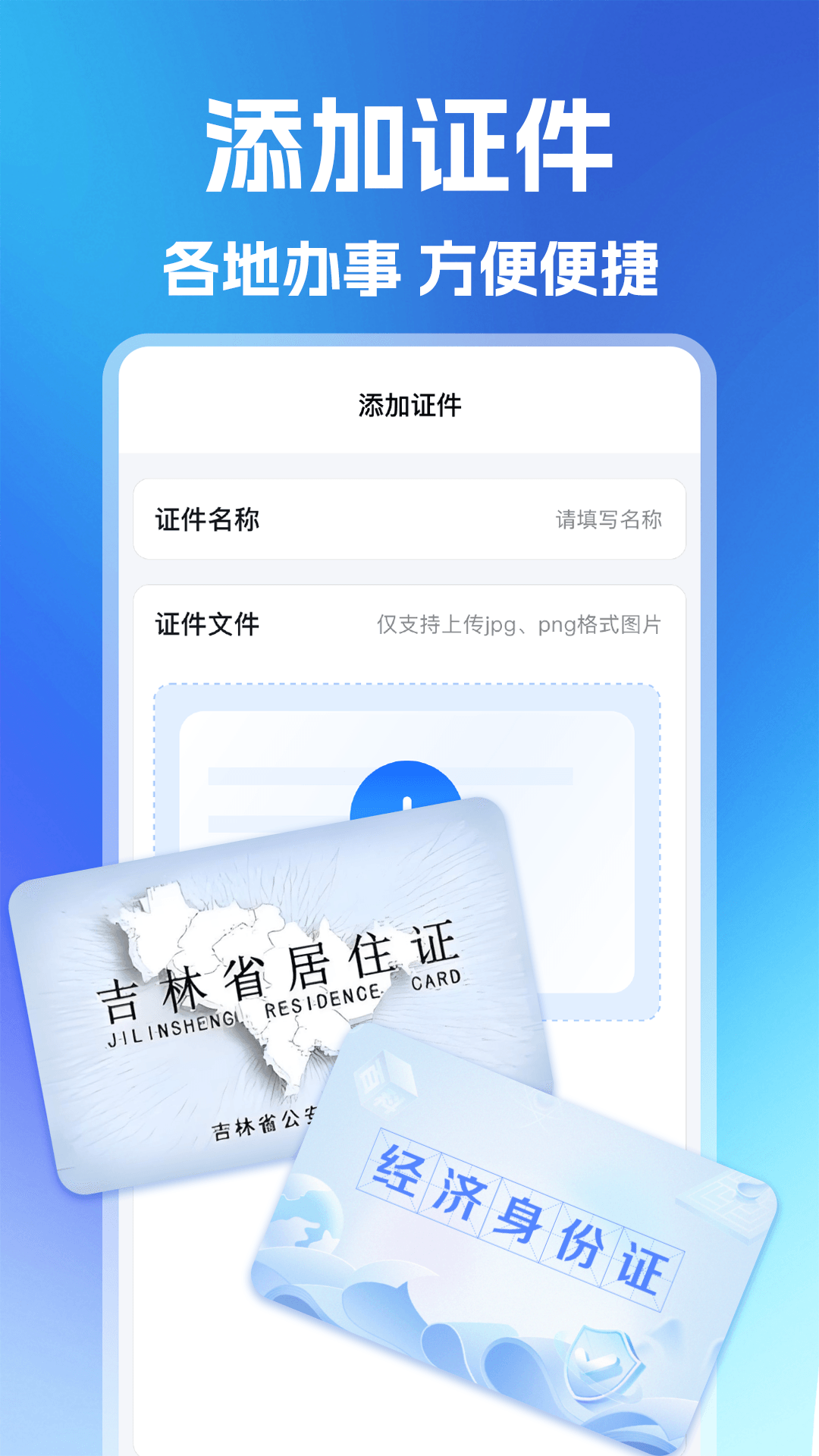 网络电子证件助理手机版图4