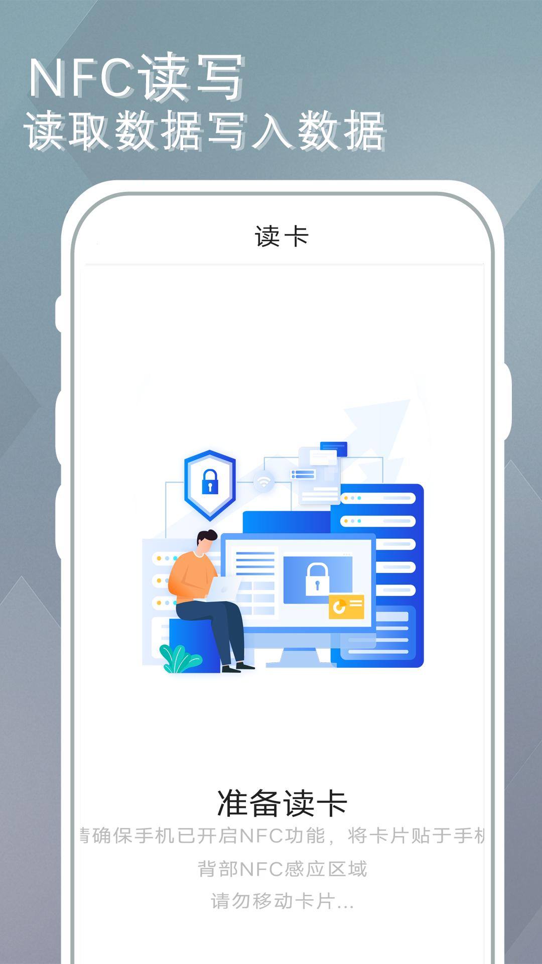 NFC门禁快写app图3