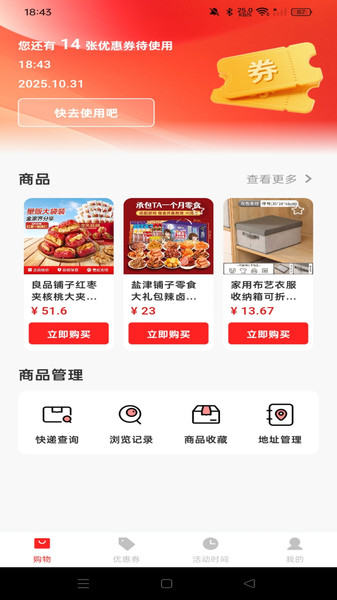 省钱购物优惠app图4