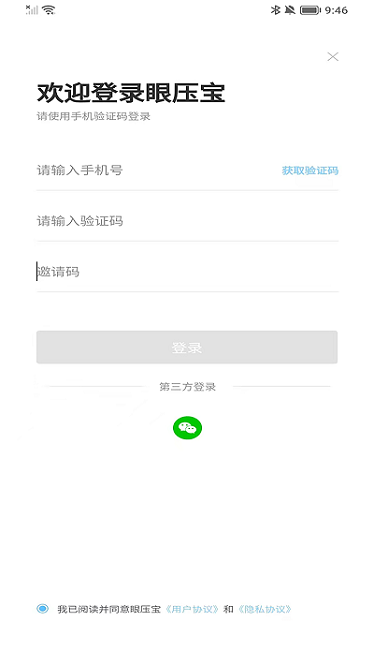 眼压宝app图2