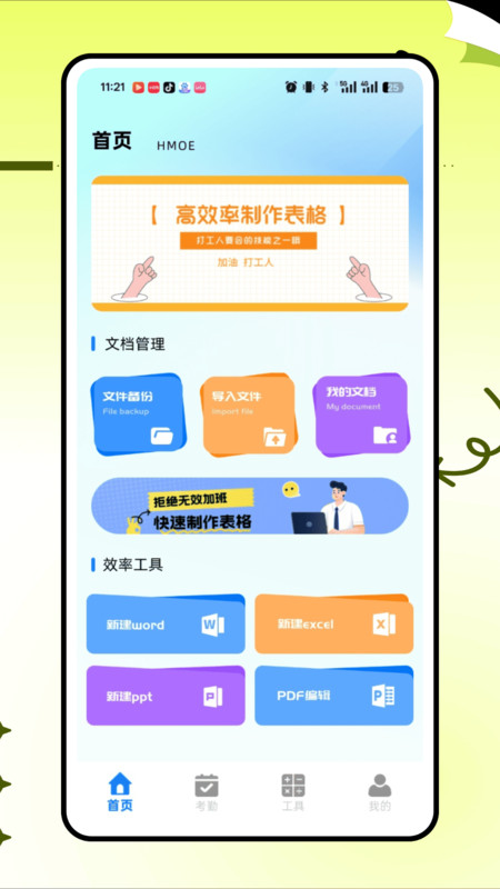 牵牛工作台app图2