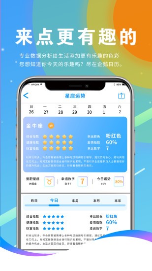企鹅日历app图2