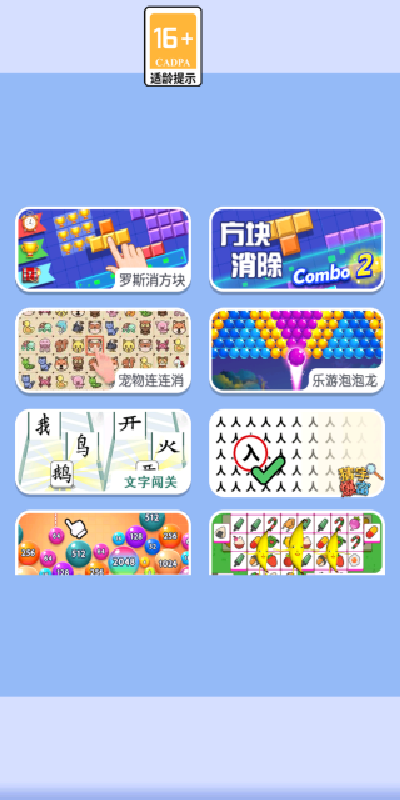 淡定拼方块游戏