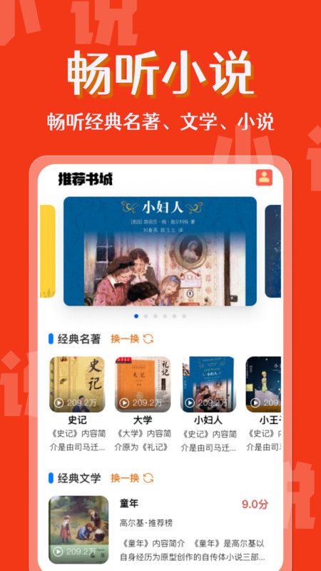 喜果免费听书app图4