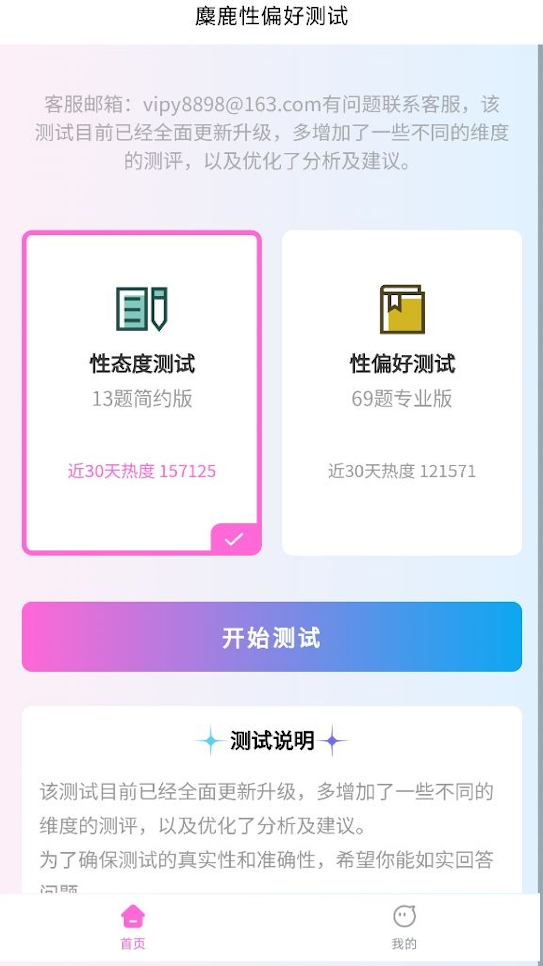 麋鹿性偏好测试app图3