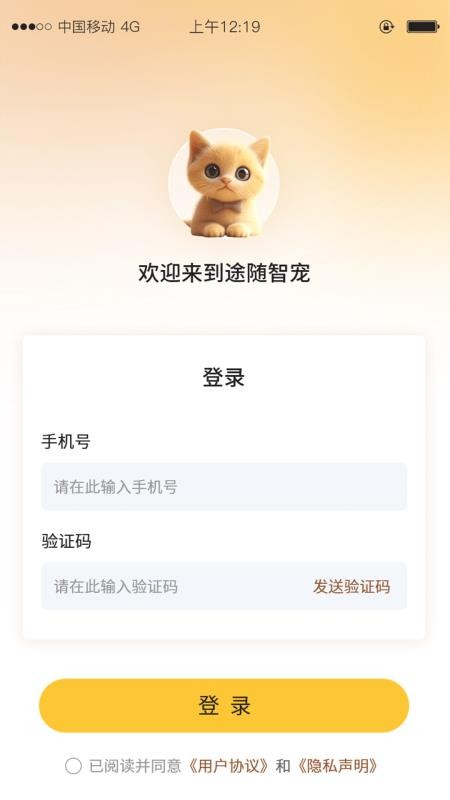 途随智宠app图3