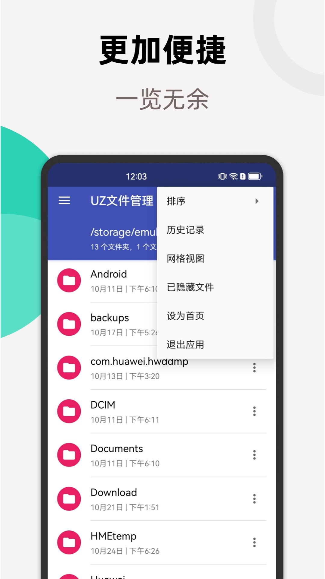 UZ文件管理器app图2