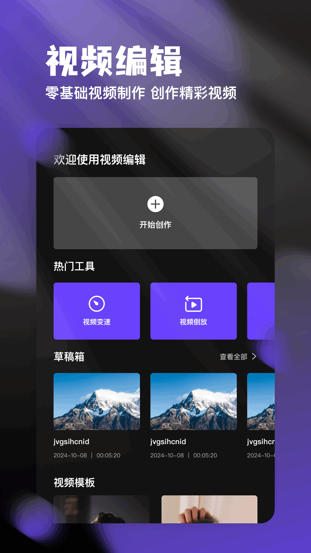 视频处理助手app图2