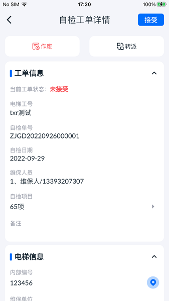 电梯智联app图2