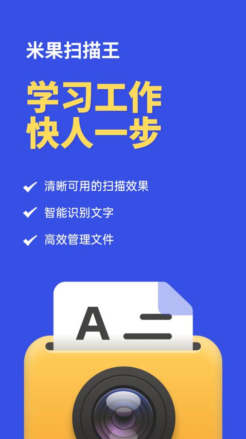 米果扫描王app图1