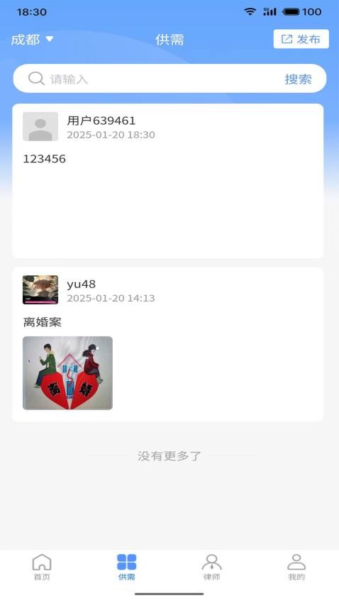 捍卫者app图1