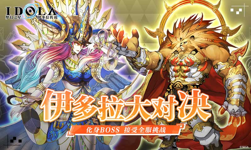 夢幻之星：伊多拉傳說游戏图1