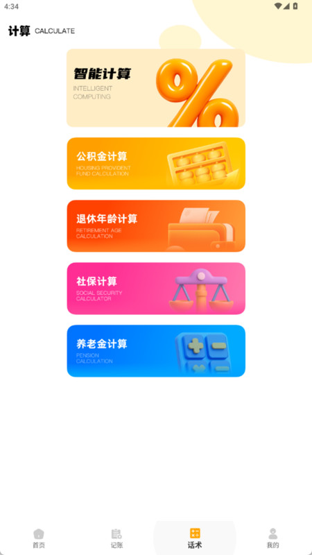 朵米记账手机版图2