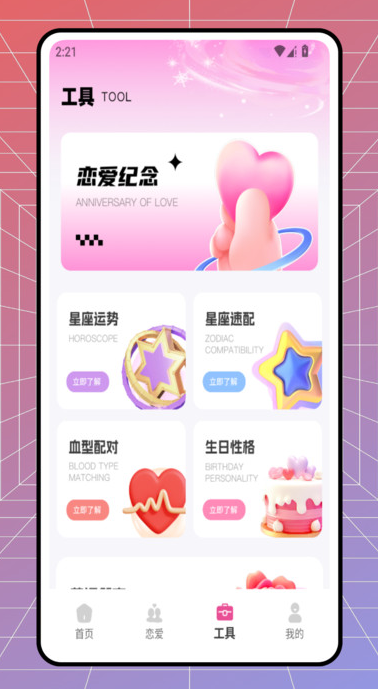 趣袷社交软件图4