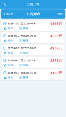 我的工时记录最新版图4