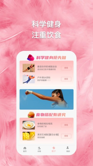 轻氧一刻安卓版图3