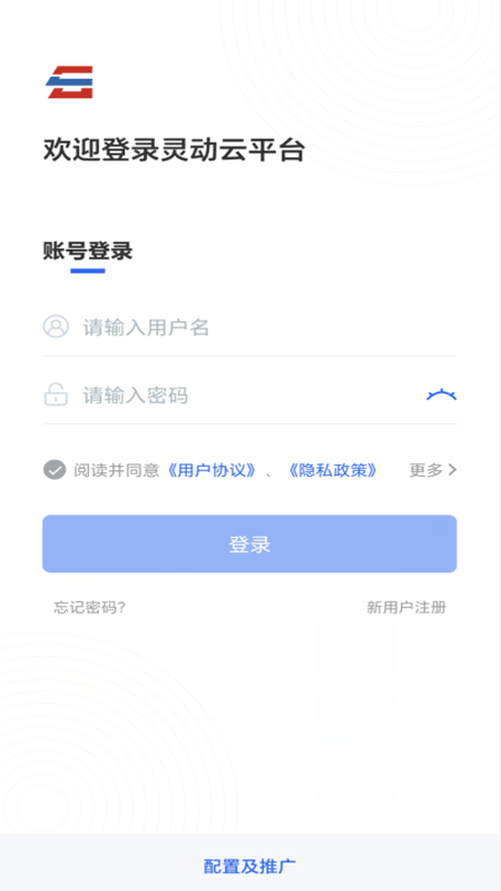 灵动云平台最新版图4