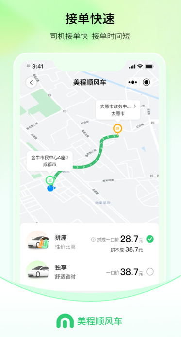 美程顺风车乘客端app图1