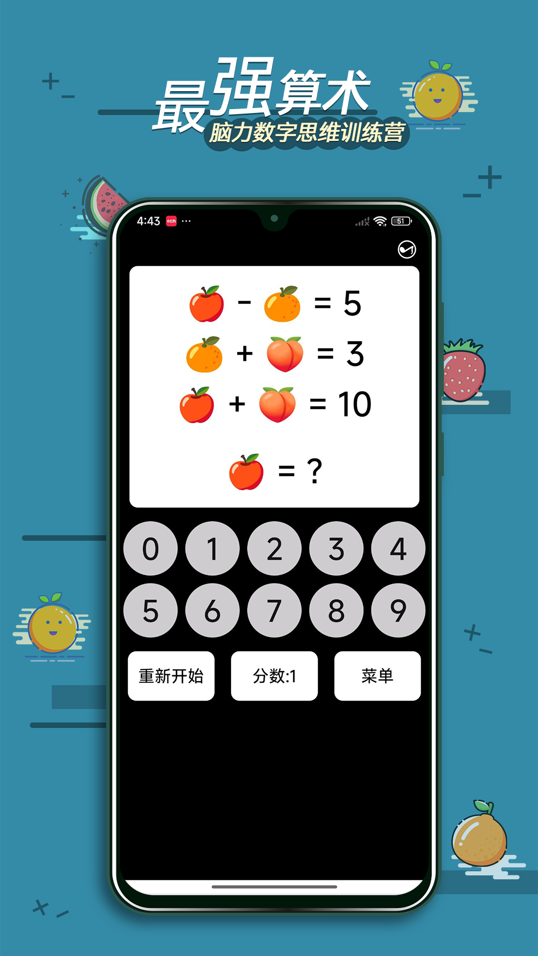 最强算数app图3