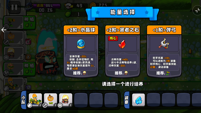 植物英雄大战怪兽游戏图3