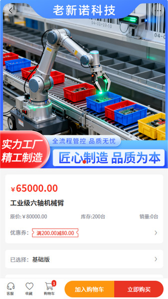 新诺科技app图2